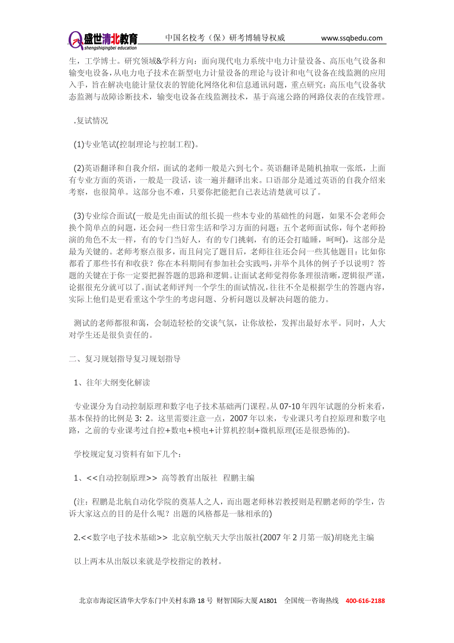 北京航空航天大学年自动化考研复习建议_第2页