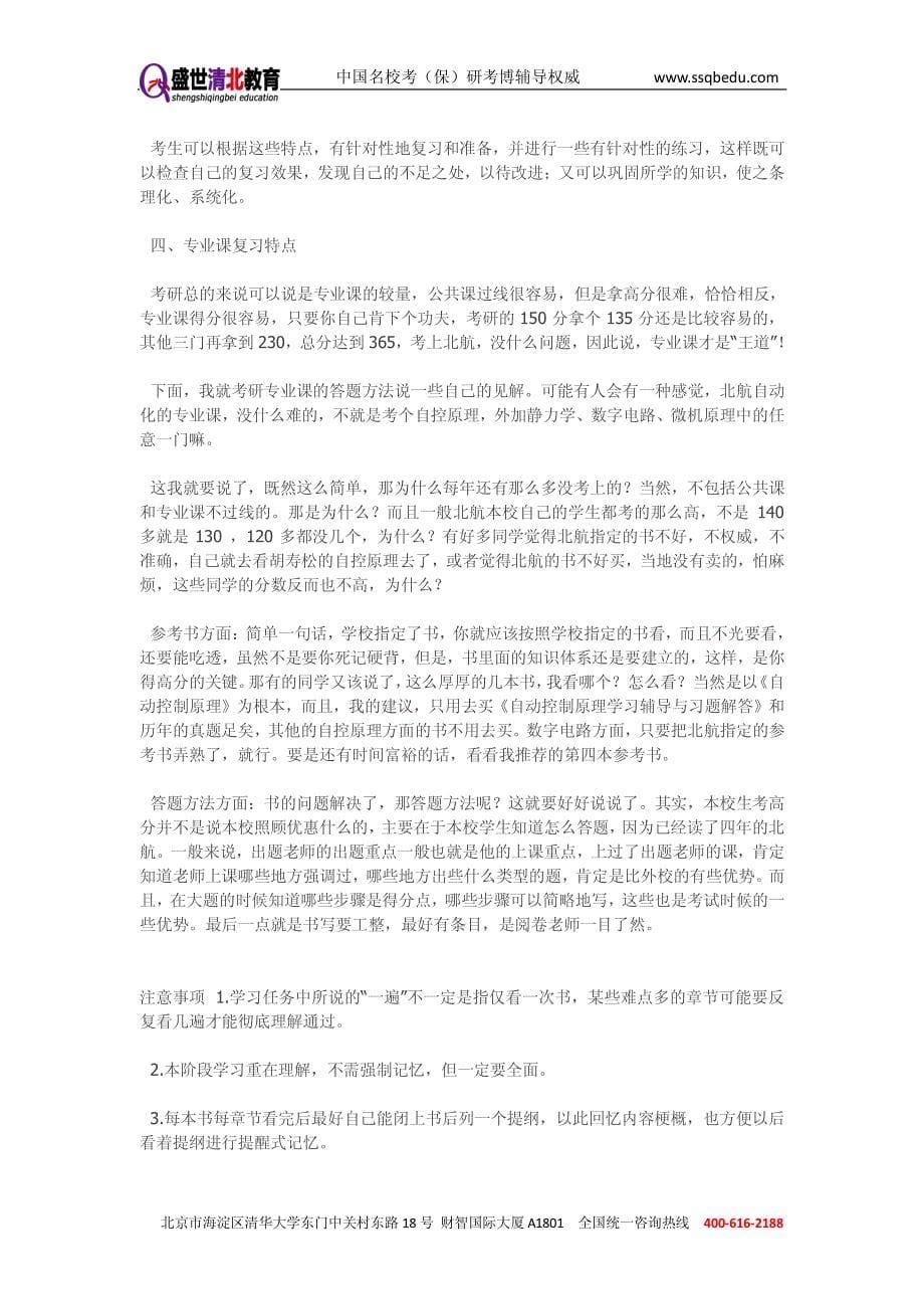 北京航空航天大学年自动化考研复习建议_第5页