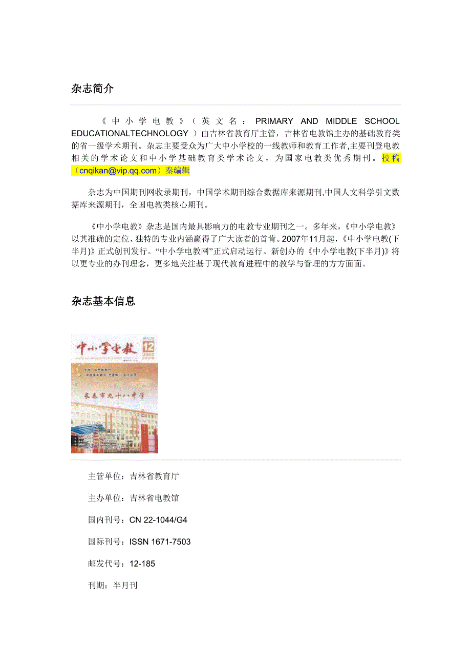 中小学电教.教育厅主管刊物简介_第1页