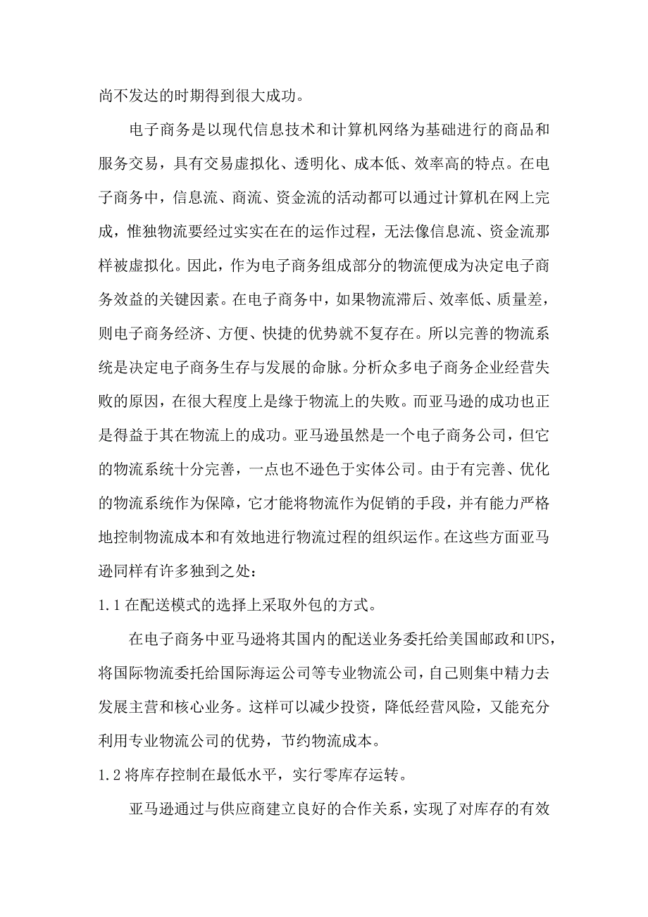 卓越亚马逊互联网营销策略及物流模式案例分析_第3页