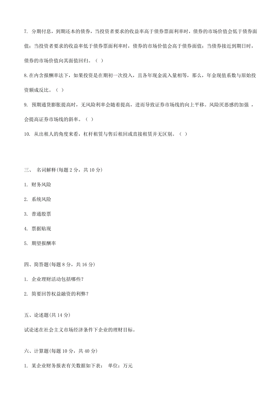 上海财经大学公司财务试卷A B卷(附答案)_第3页