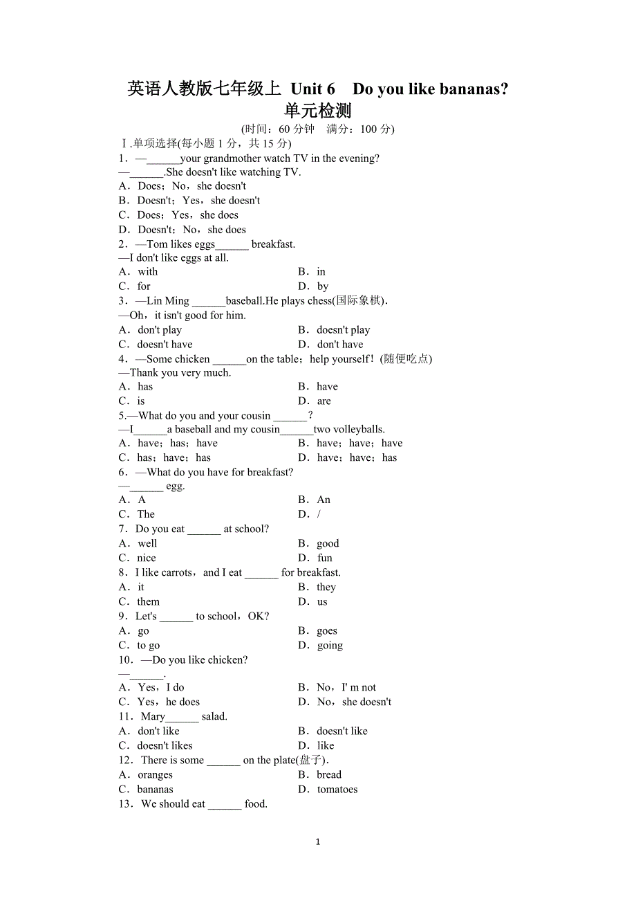 七年级英语人教版上册单元测试题：Unit6Doyoulikebananas（含解析）_第1页