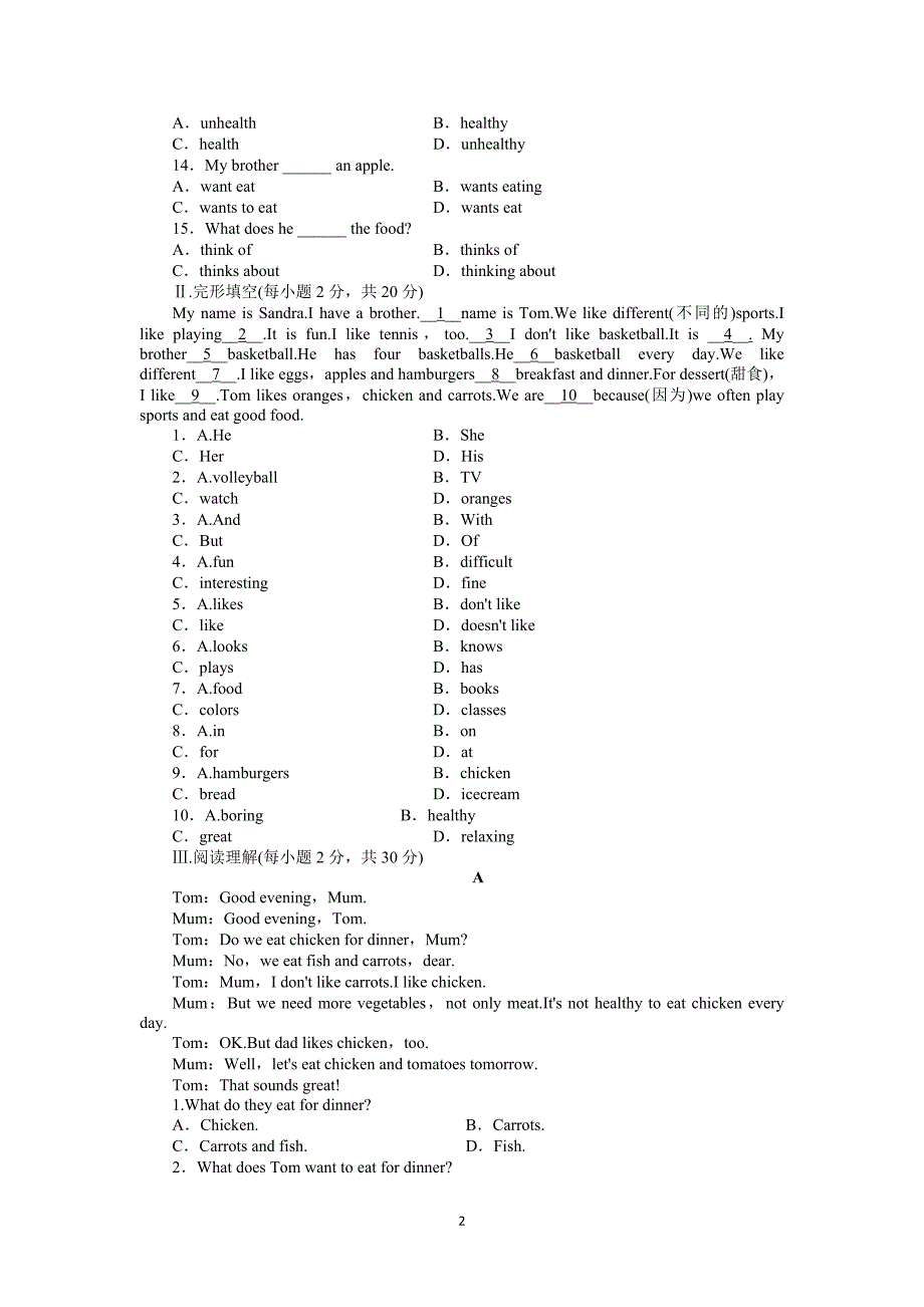 七年级英语人教版上册单元测试题：Unit6Doyoulikebananas（含解析）_第2页