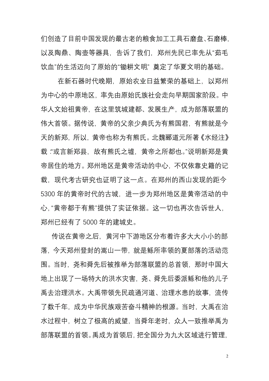 郑州历史与文化(导游讲解版)_第2页
