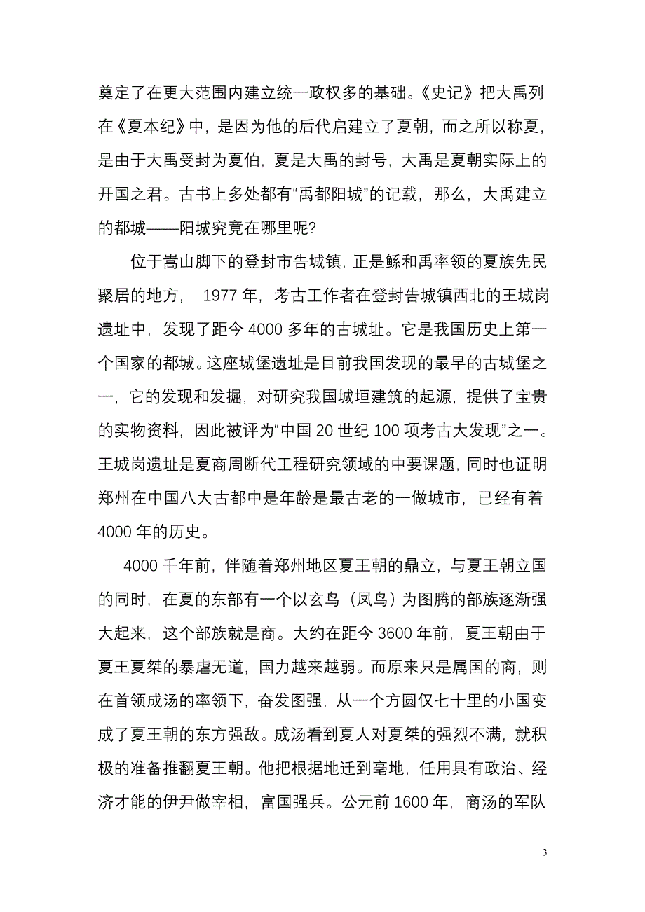 郑州历史与文化(导游讲解版)_第3页