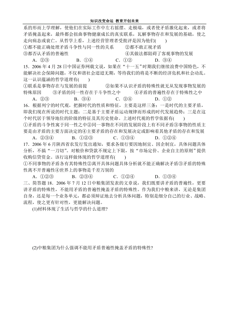 九、唯物辩证法的实质与核心_第3页