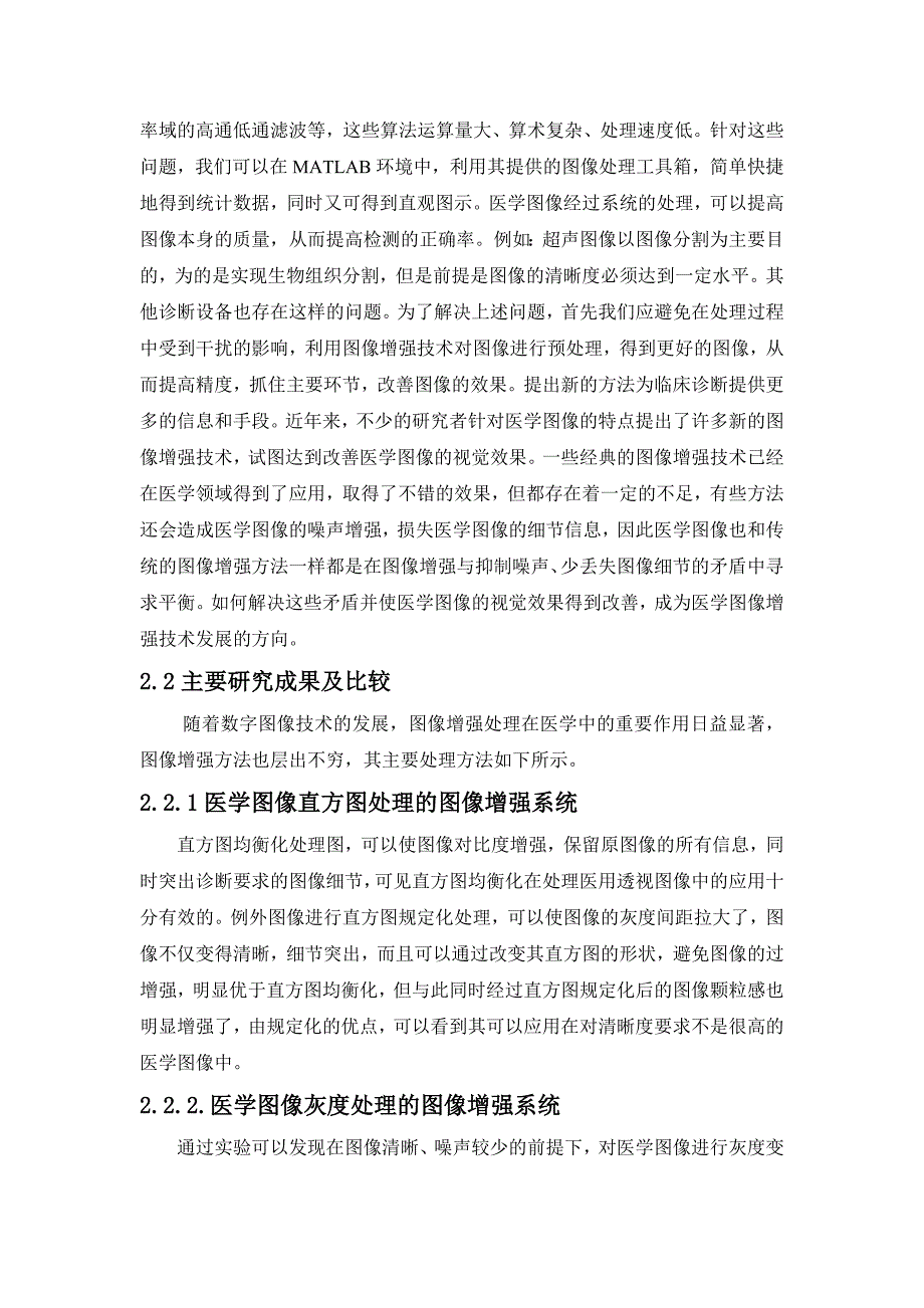 数字图像处理文献_第2页