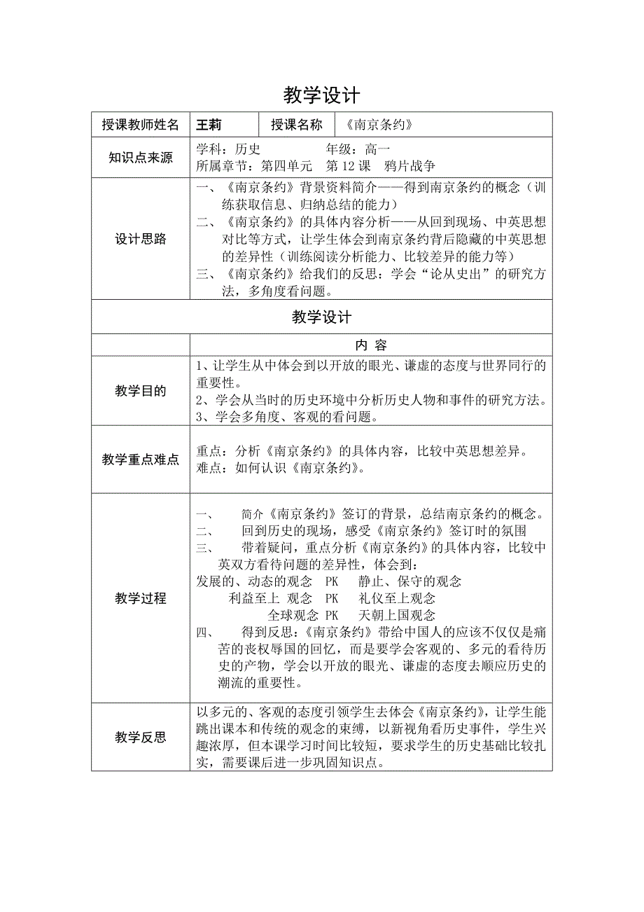 南京条约—教学设计_第1页