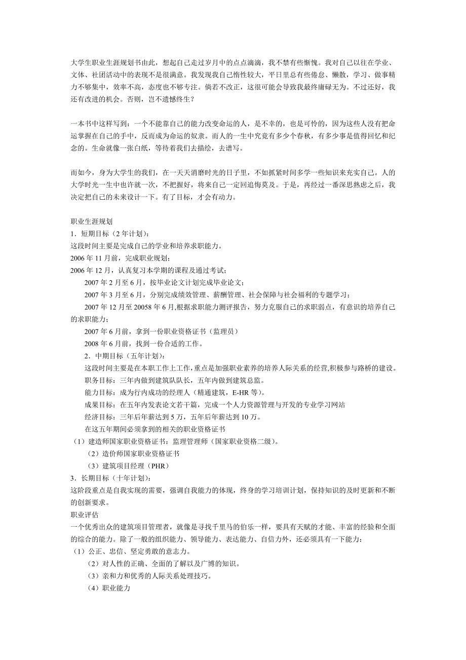职业人生规划范文_第2页