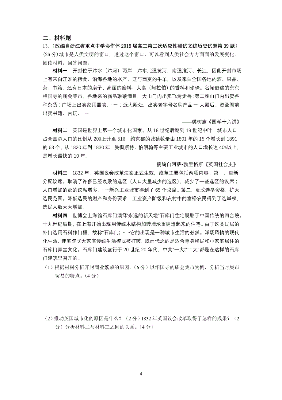 2015高三历史模拟试题_第4页