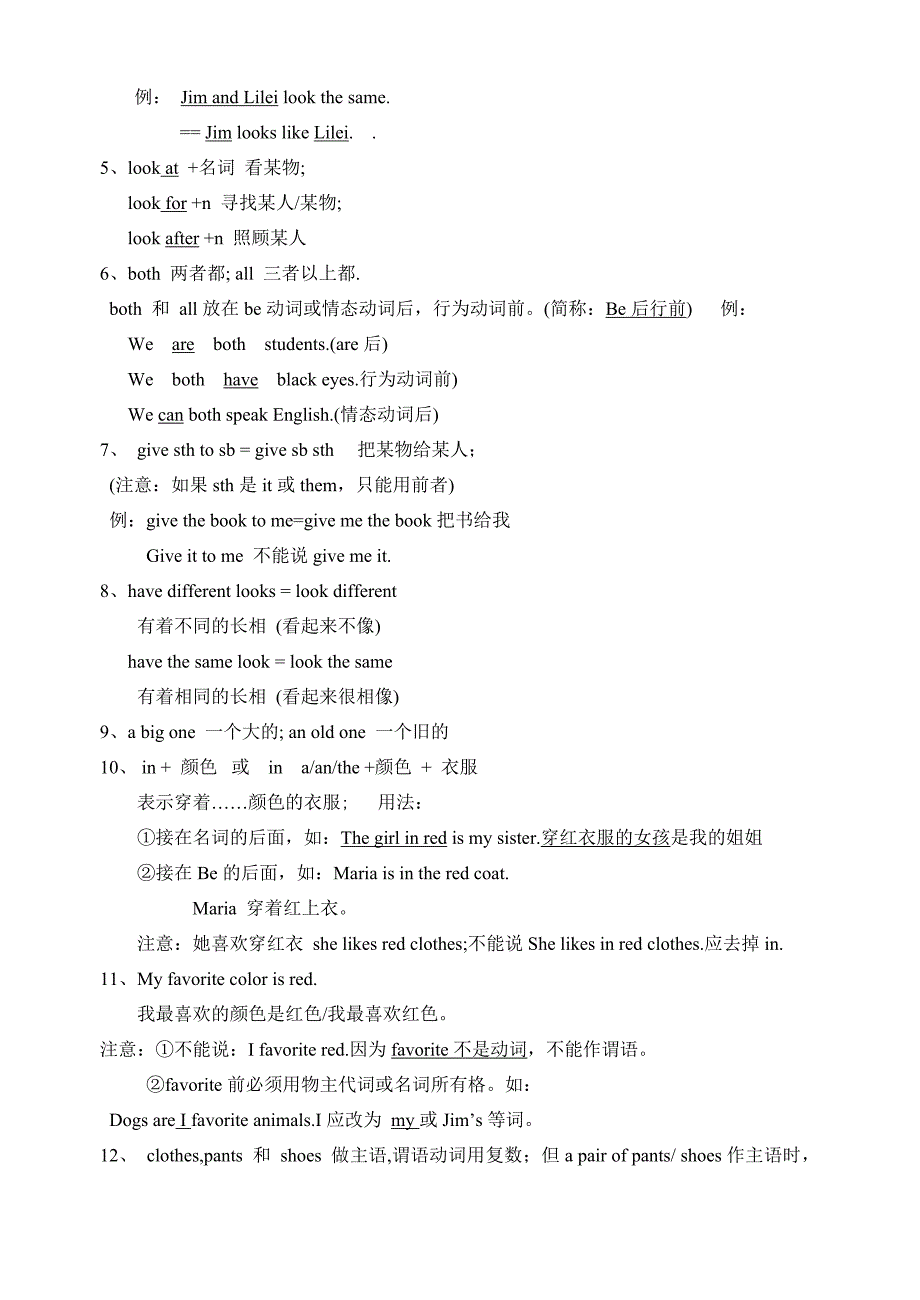 七年级英语上册期末复习之知识点归纳_第3页