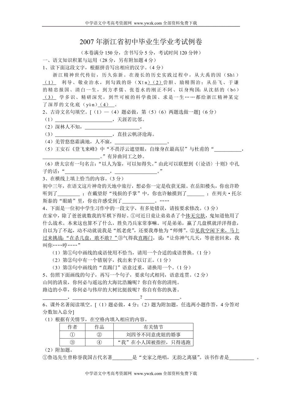 2007年浙江省初中毕业生学业考试例卷_第1页