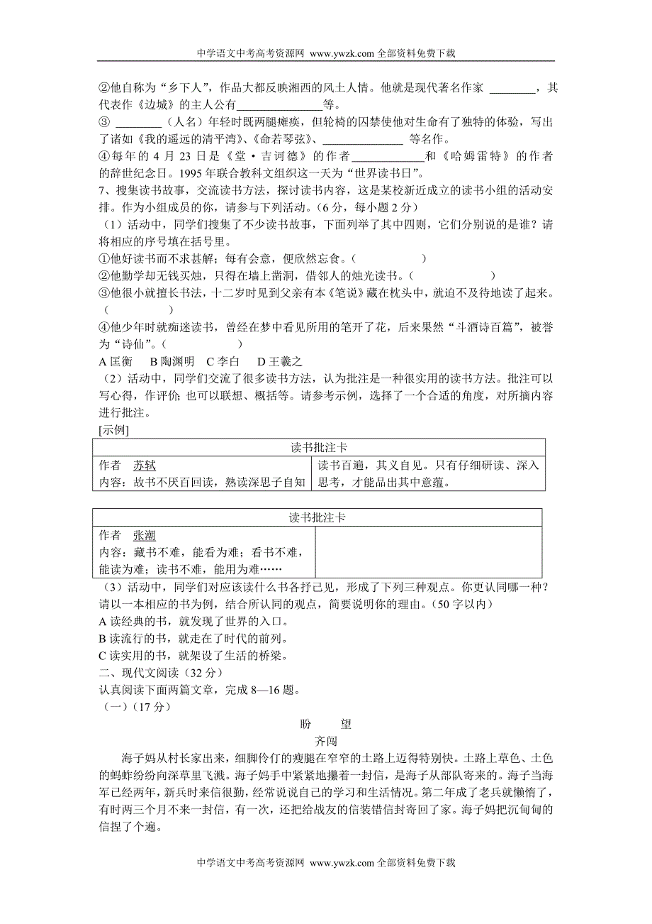 2007年浙江省初中毕业生学业考试例卷_第2页