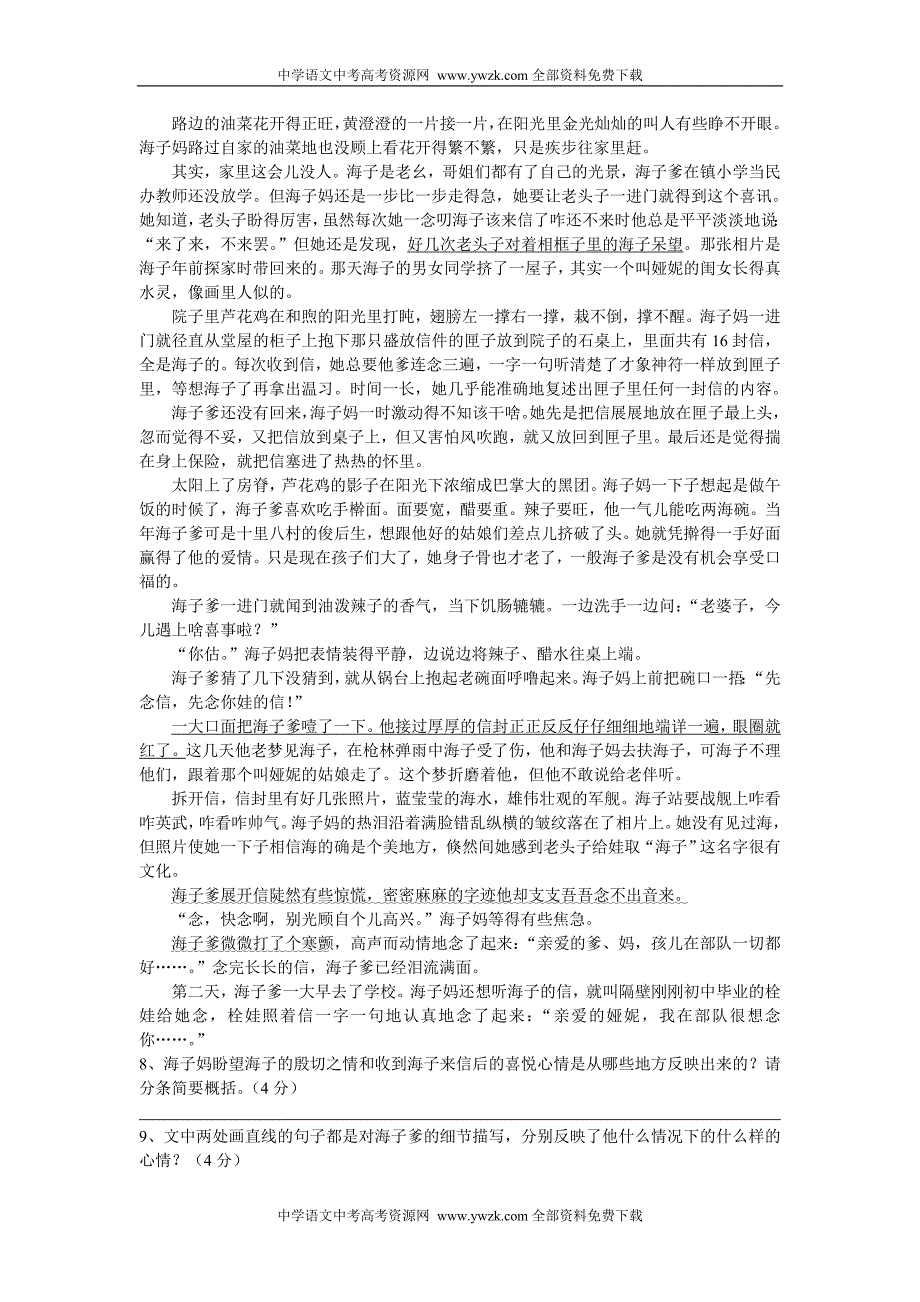 2007年浙江省初中毕业生学业考试例卷_第3页