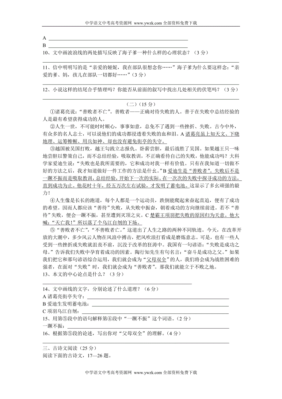 2007年浙江省初中毕业生学业考试例卷_第4页