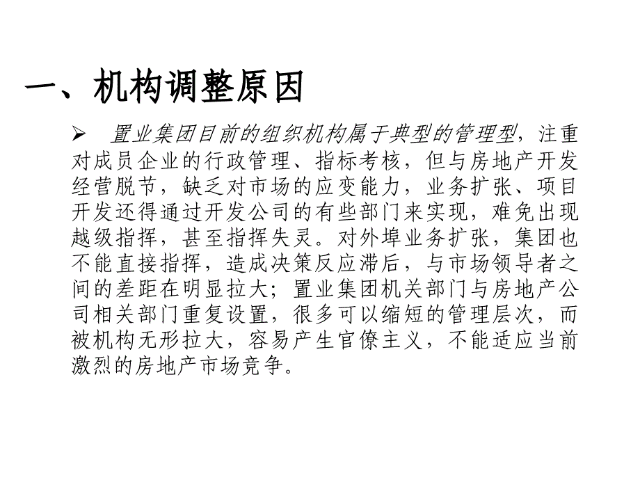 XX集团组织机构调整方案_第2页