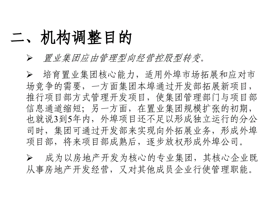 XX集团组织机构调整方案_第3页