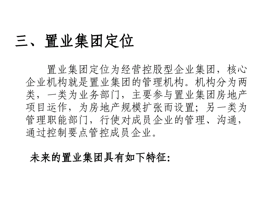 XX集团组织机构调整方案_第4页