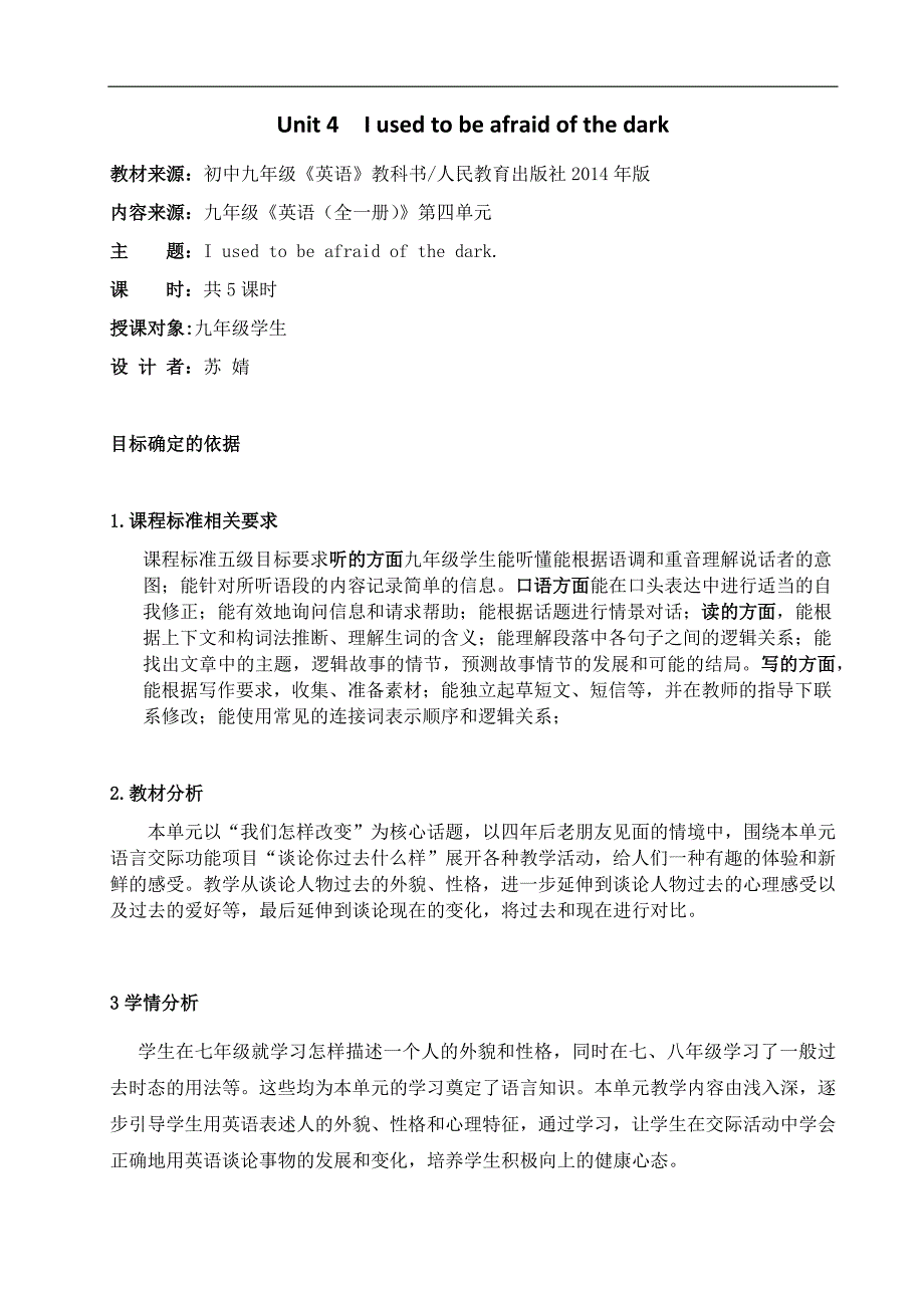 第4单元教案docx_第1页