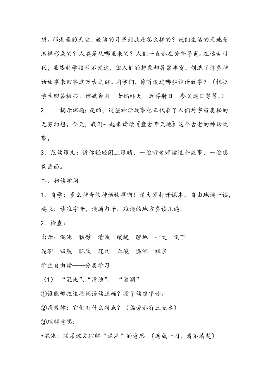 盘古开天地第一课时教案_第2页