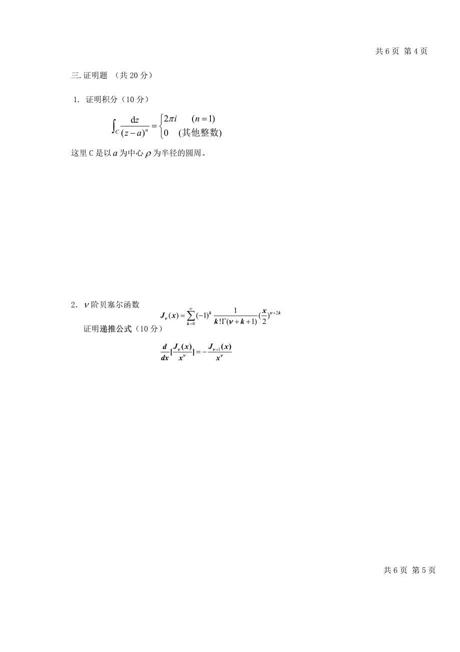 数学物理方法考试试卷_第5页