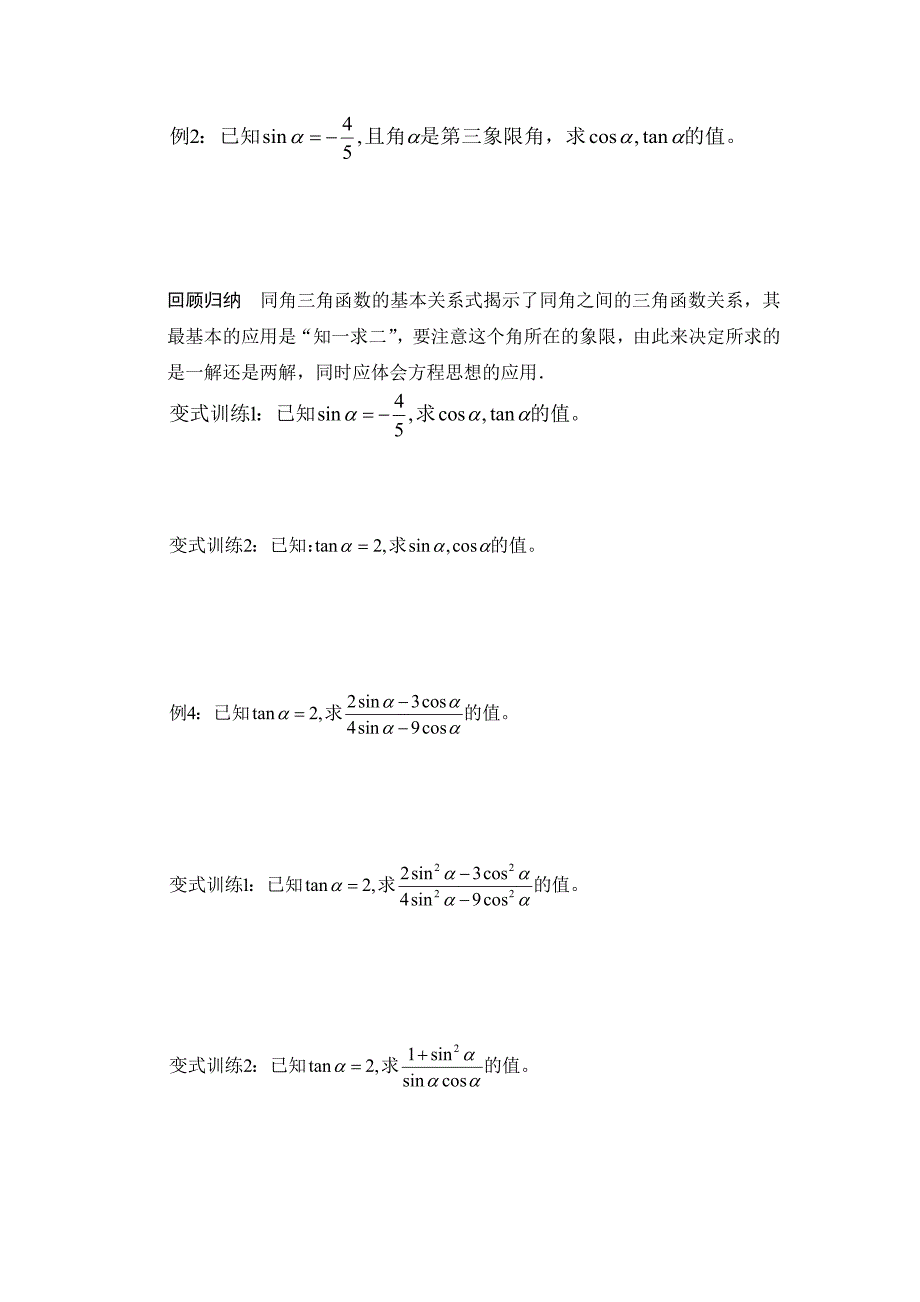 同角三角函数基本关系学案_第2页