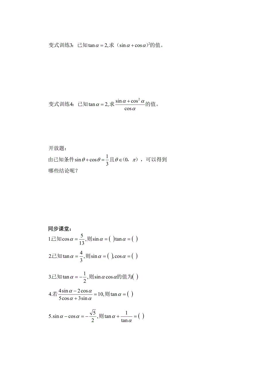 同角三角函数基本关系学案_第3页