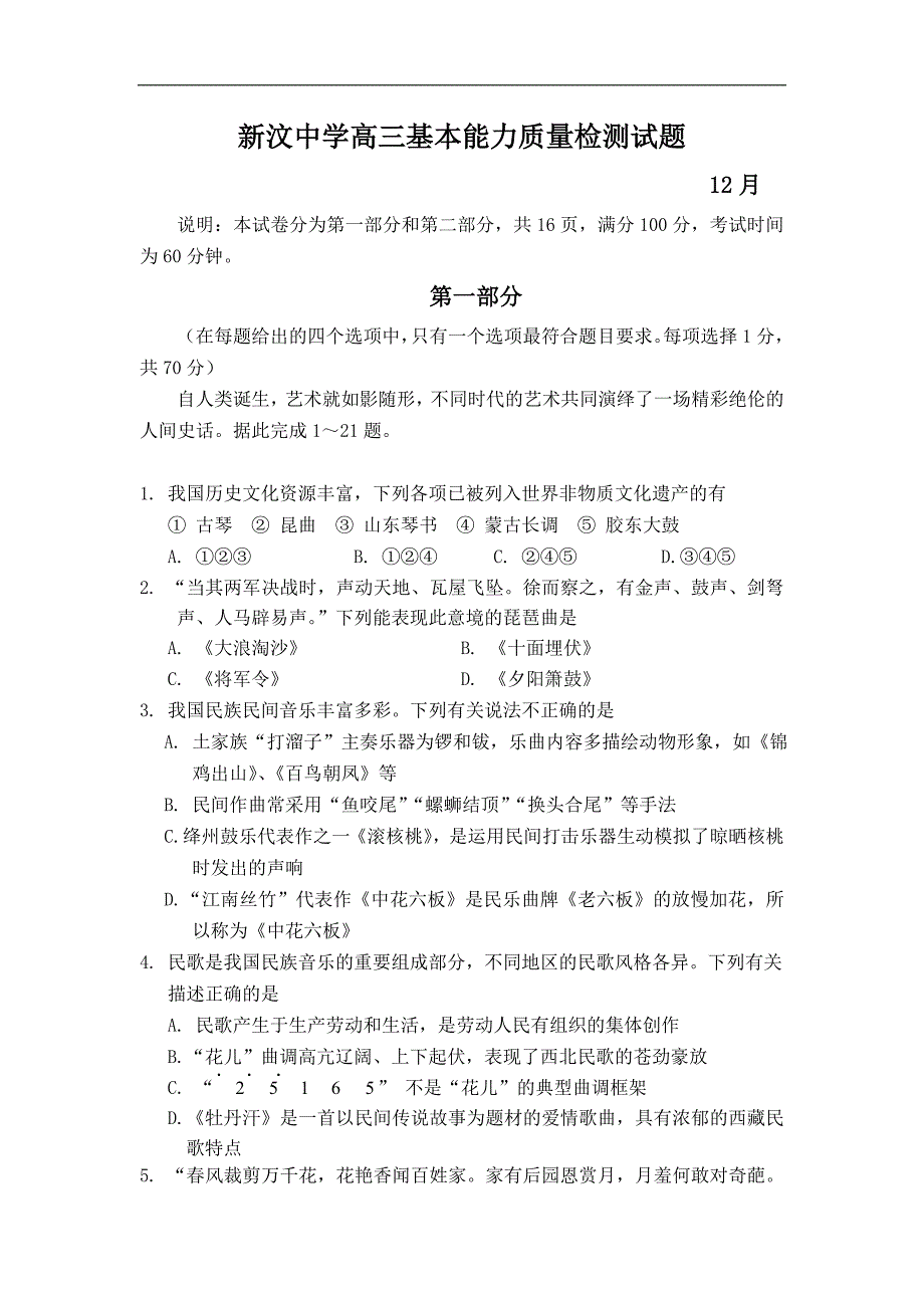 新汶中学高三基本能力10月质量检测3_第1页