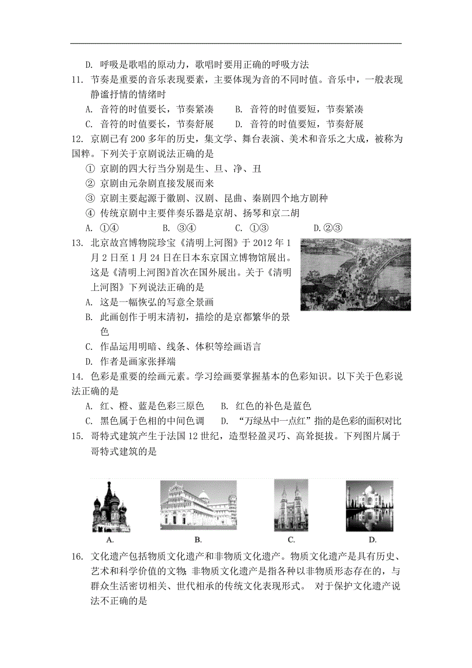 新汶中学高三基本能力10月质量检测3_第3页