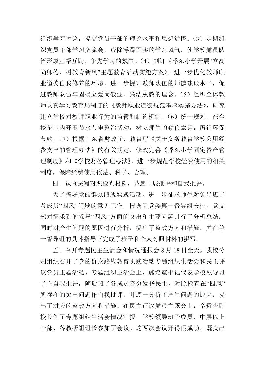 马莲滩小学群众路线活动总结_第3页