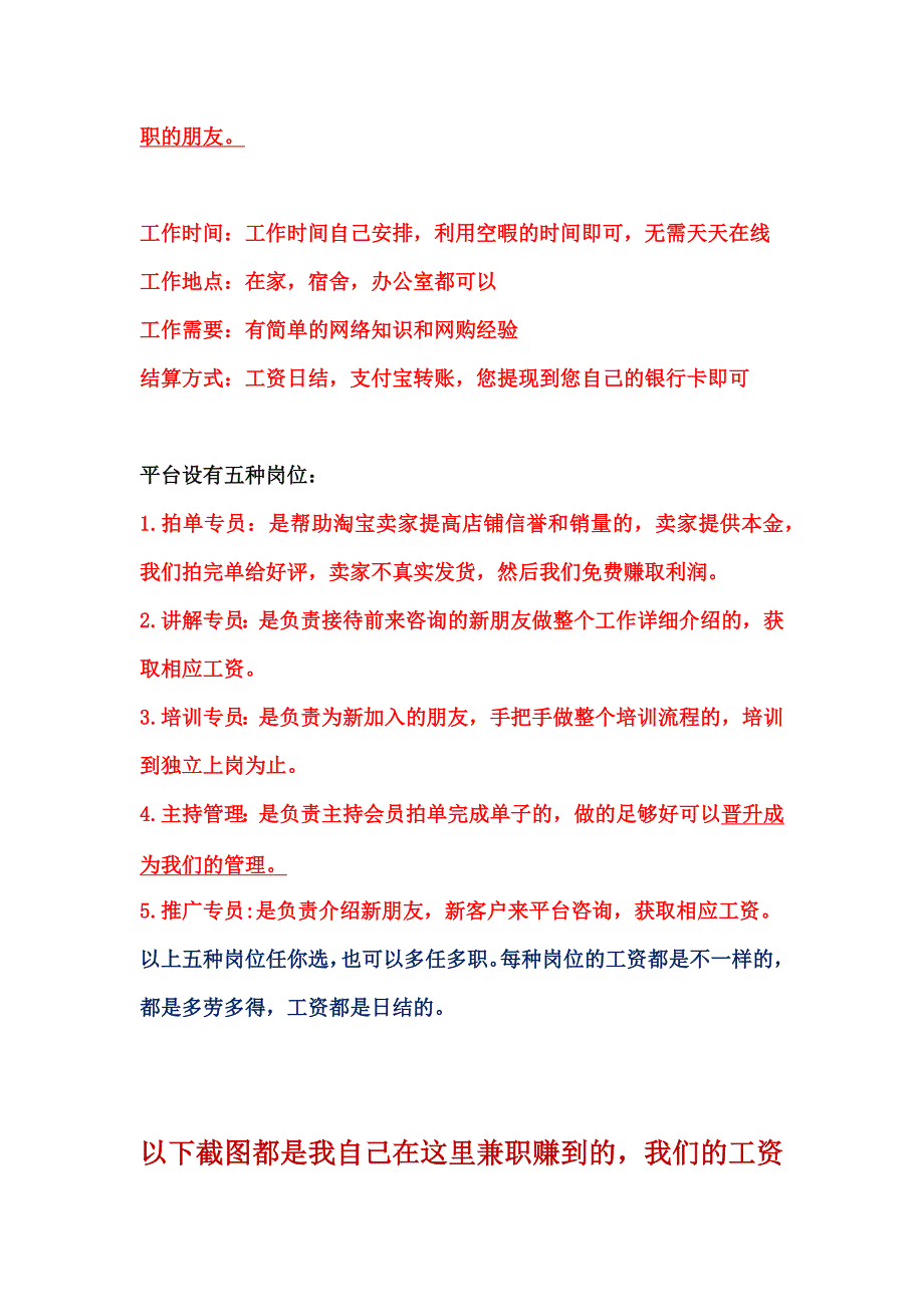 请浏览以下兼职_第4页