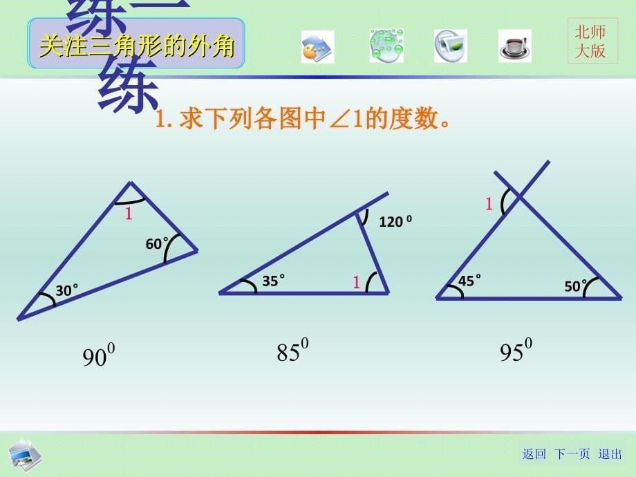 三角形的外角和_第5页