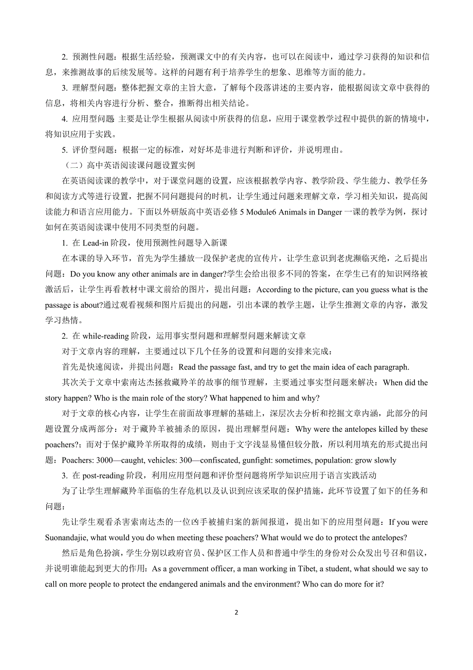 高中英语课堂问题的设置研究_第2页