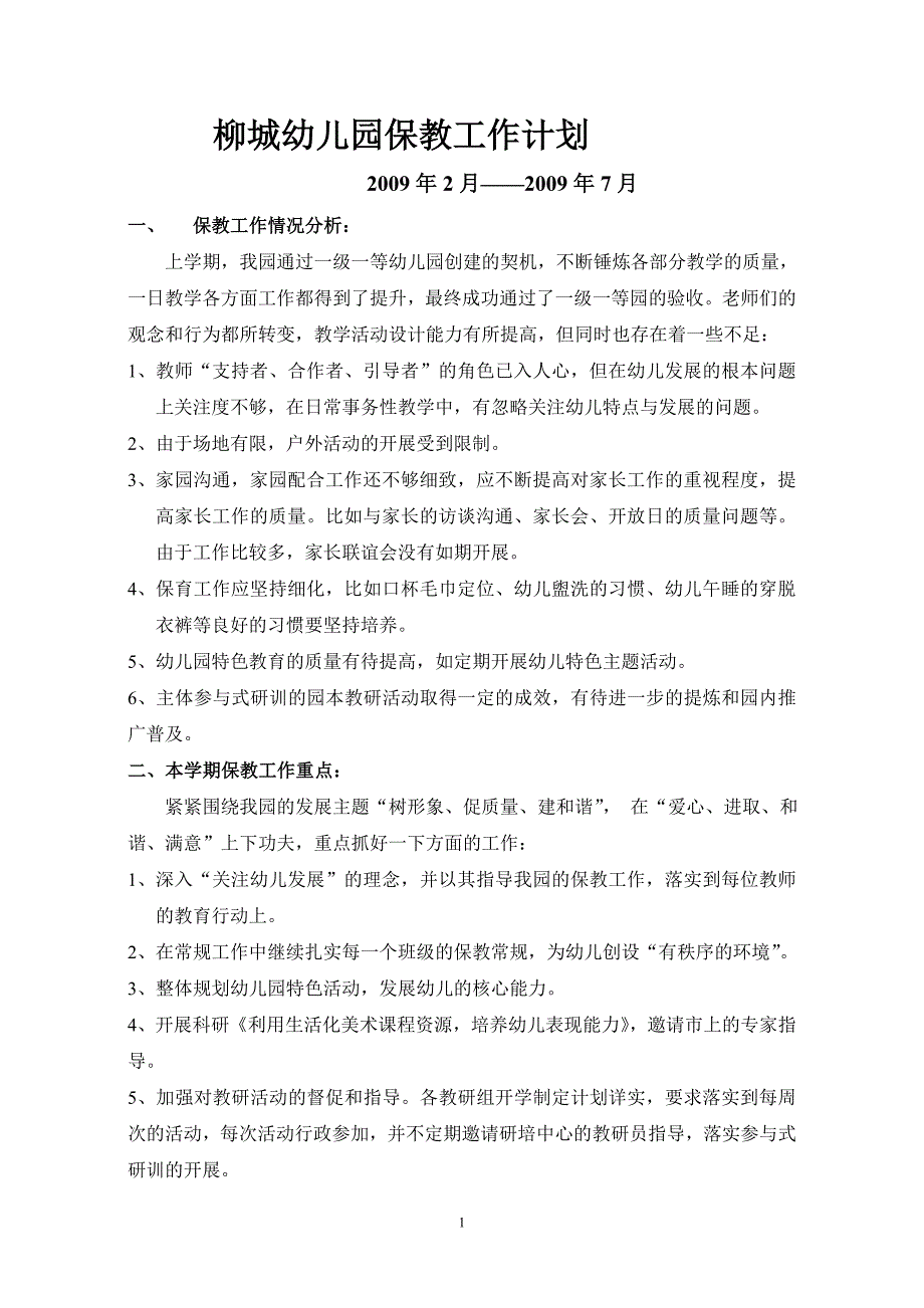 幼儿园计划-中班12月第周保教活动内容_第1页