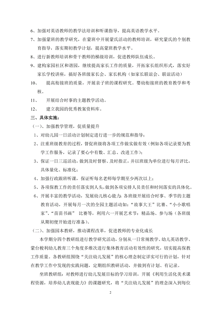 幼儿园计划-中班12月第周保教活动内容_第2页