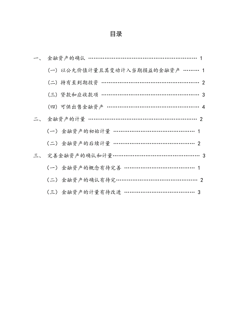 金融资产的确认和计量_第3页