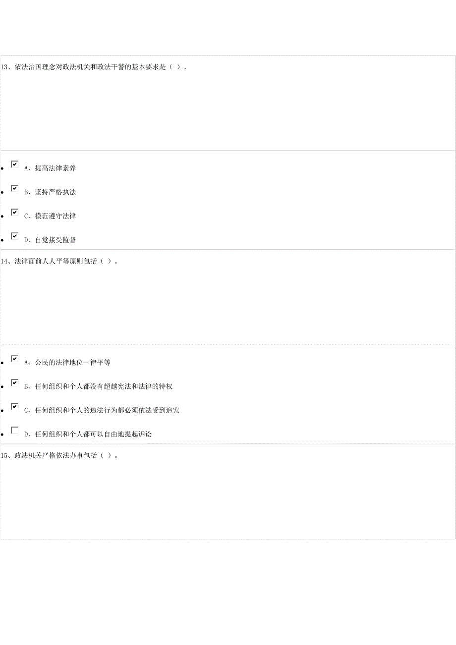 社会主义法治理念100分试卷_第3页