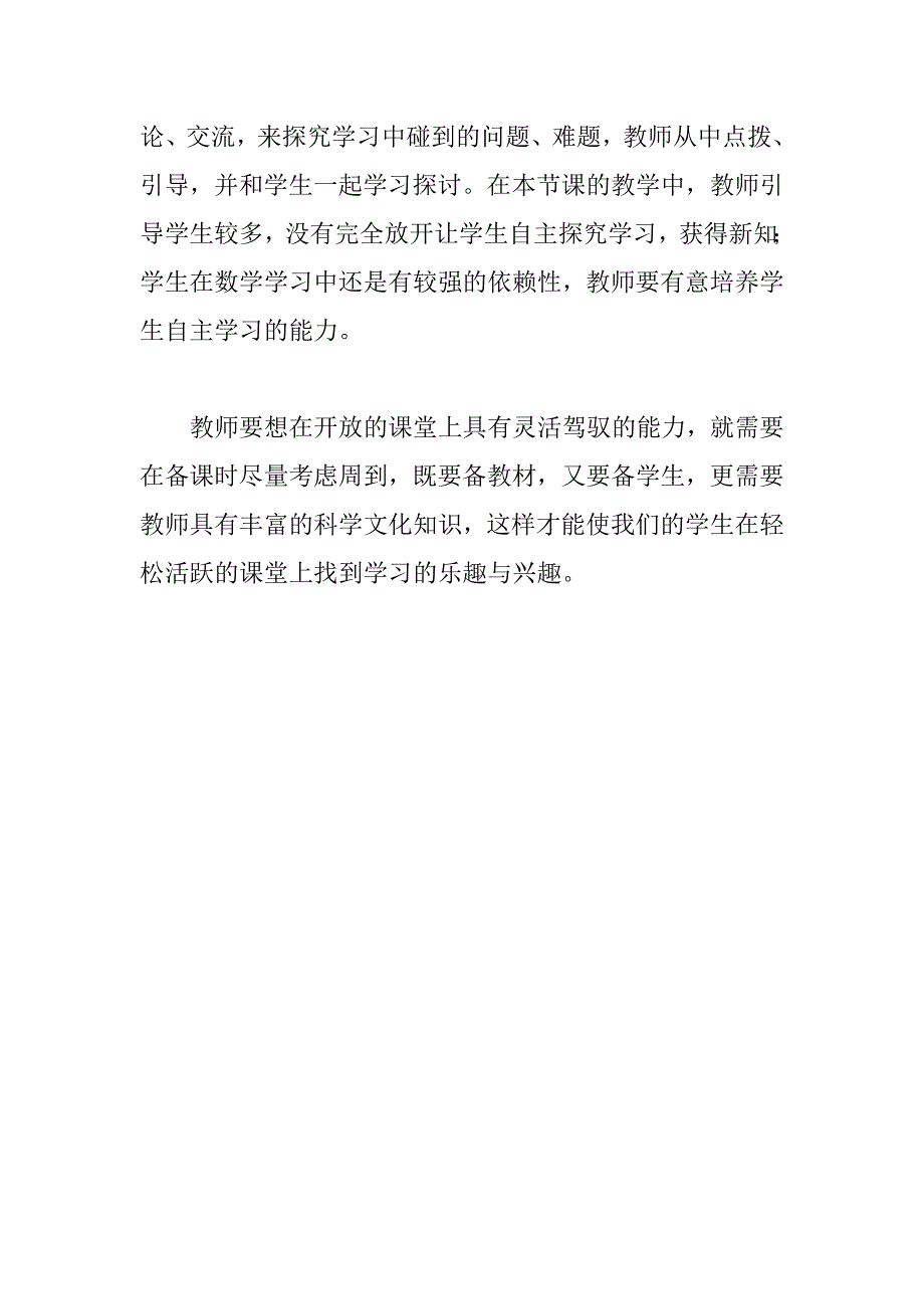 二次函数的应用的教学反思_第2页