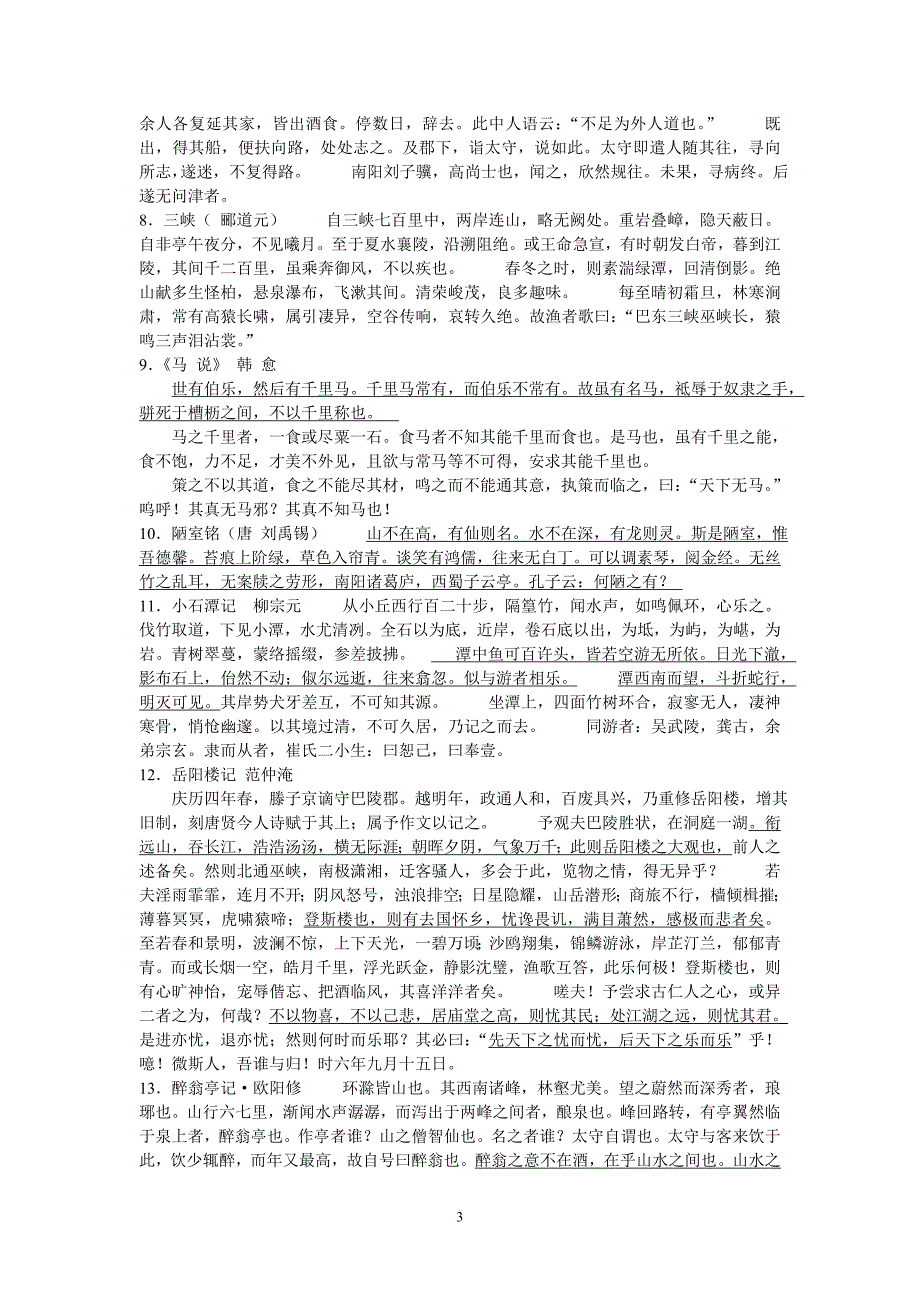 初中文言文新课标50篇必背古诗文资料_第3页