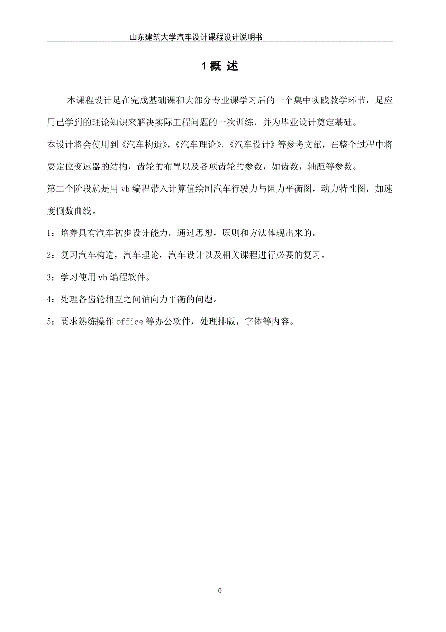 变速器设计课程设计说明书_第3页