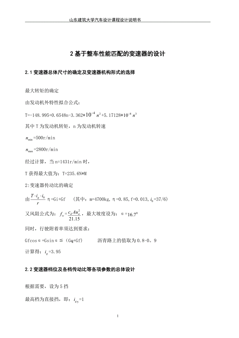 变速器设计课程设计说明书_第4页