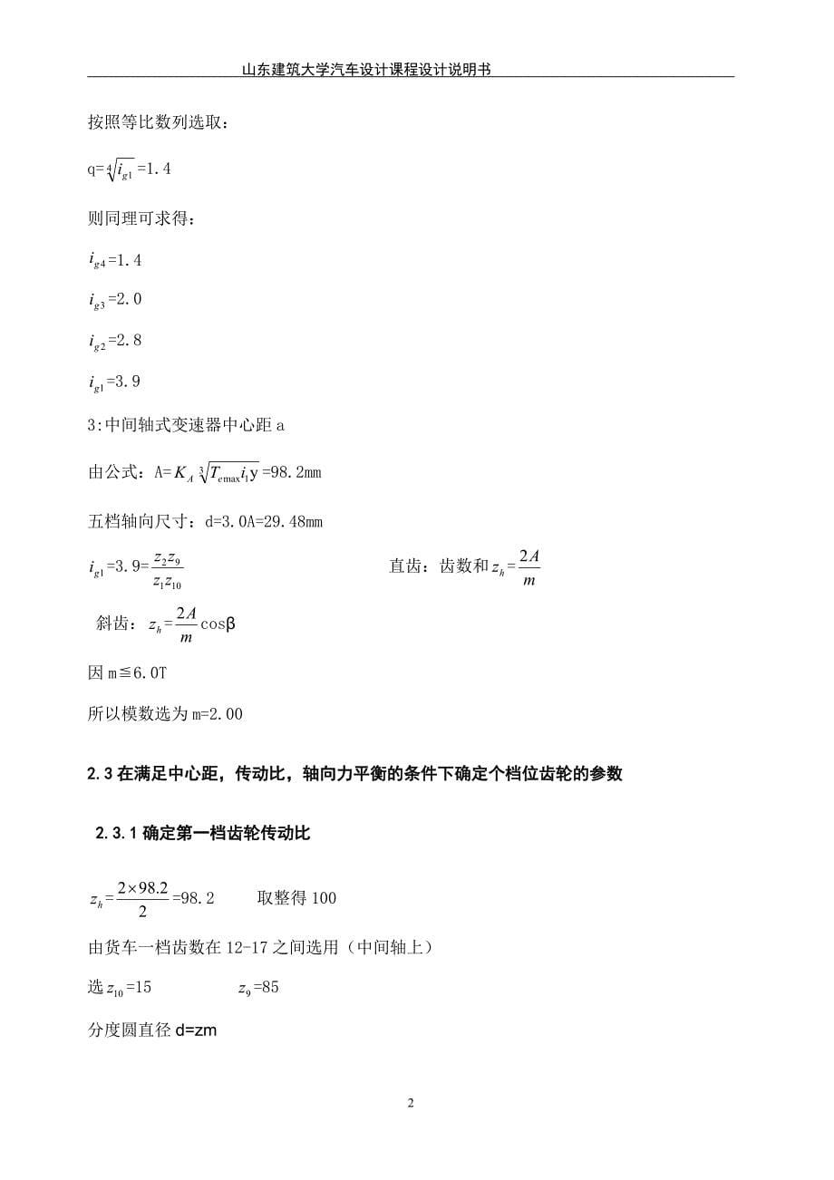 变速器设计课程设计说明书_第5页