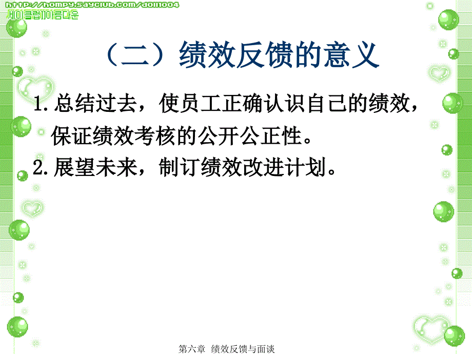 第六章_绩效反馈_第4页