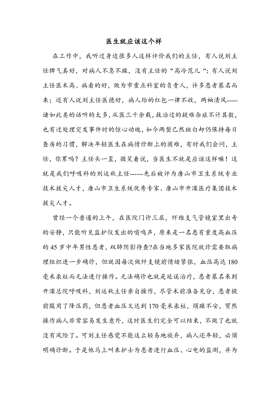 医生就应该这个样_第1页