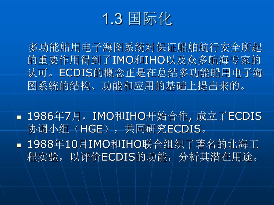 电子海图系统ECDIS--ECS-电子海图机--说明_第4页