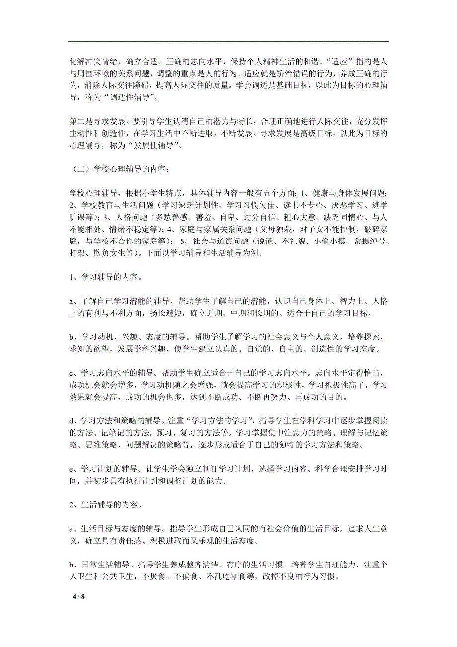 小学心理健康教育活动专题讲座(汪福堂)_第4页