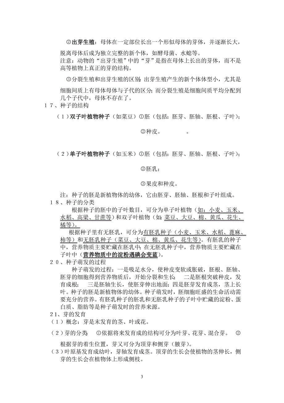 浙教版新版七下科学知识要点_第3页