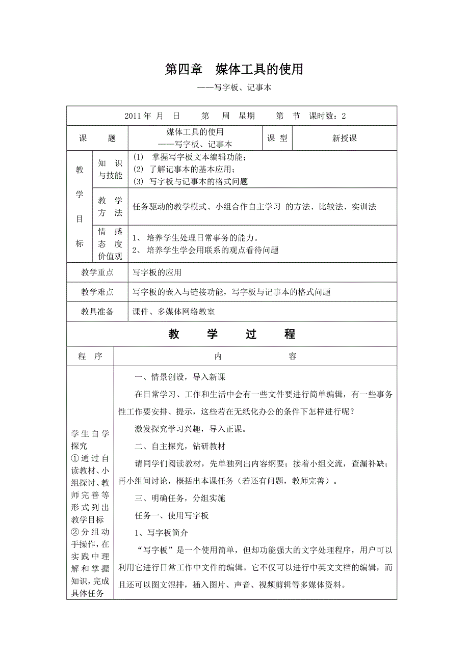 P4_1 媒体工具的使用——写字板、记事本_第1页