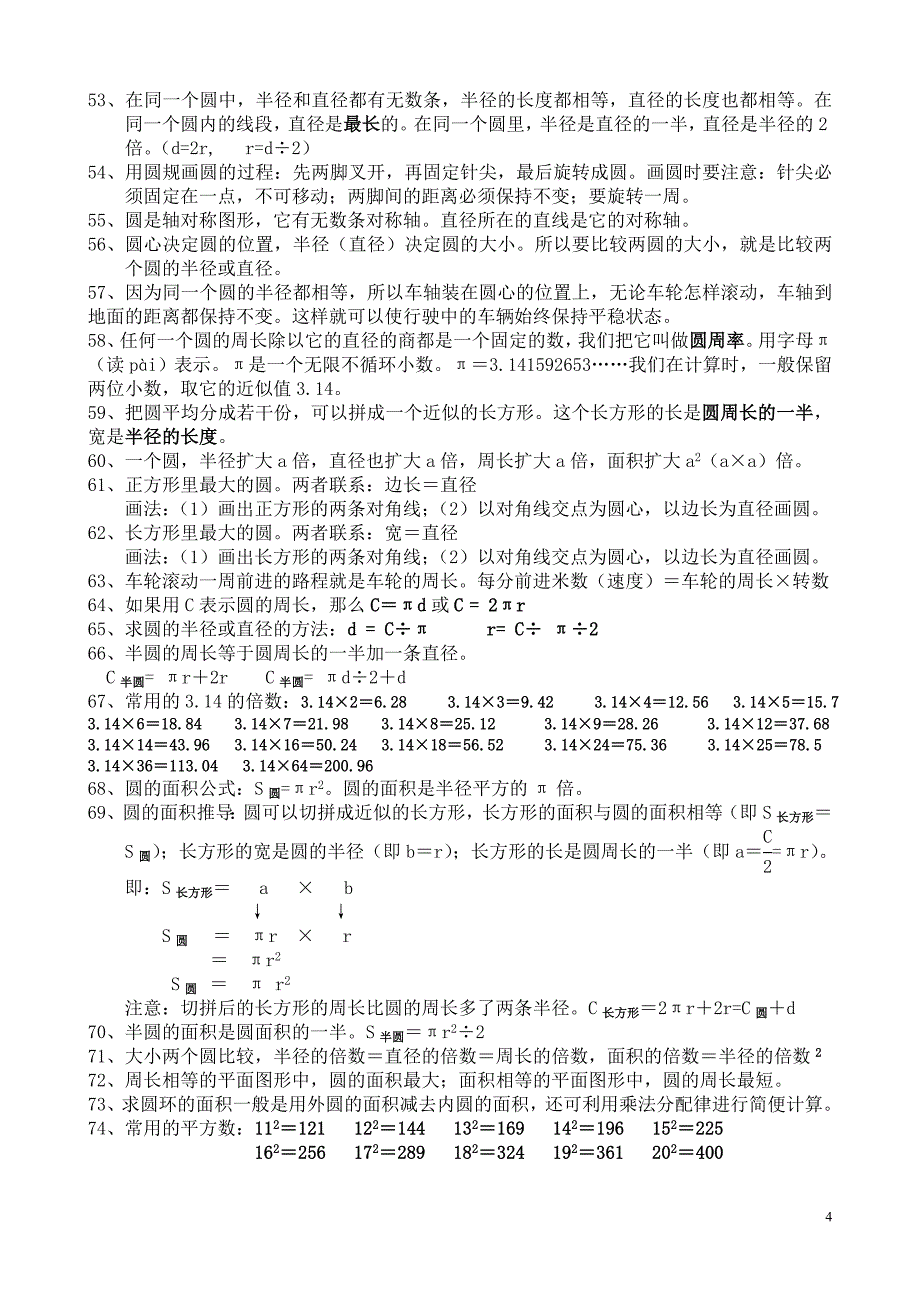 五年级下册应掌握的概念_第4页