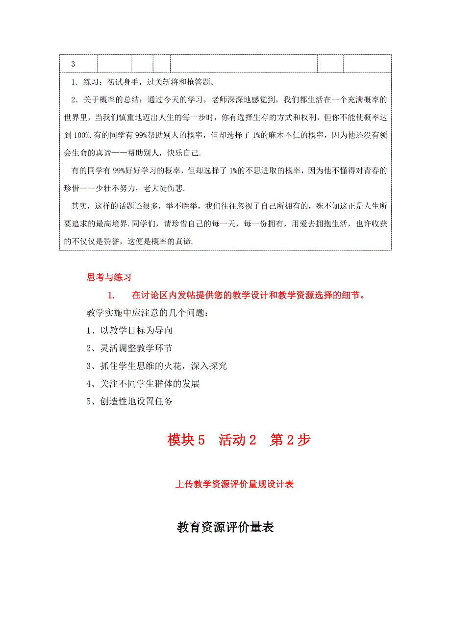 “国培计划”中小学教师教育技术能力培训答案_模块5_第3页